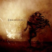 EKKLESIAST - When The Dead Boughs Will Awake From The Dreams