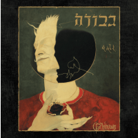 GEVURAH - Gehinnom