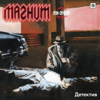 MAGNIT - Detective