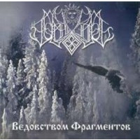 TEMNOZOR - Sorcery of fragments