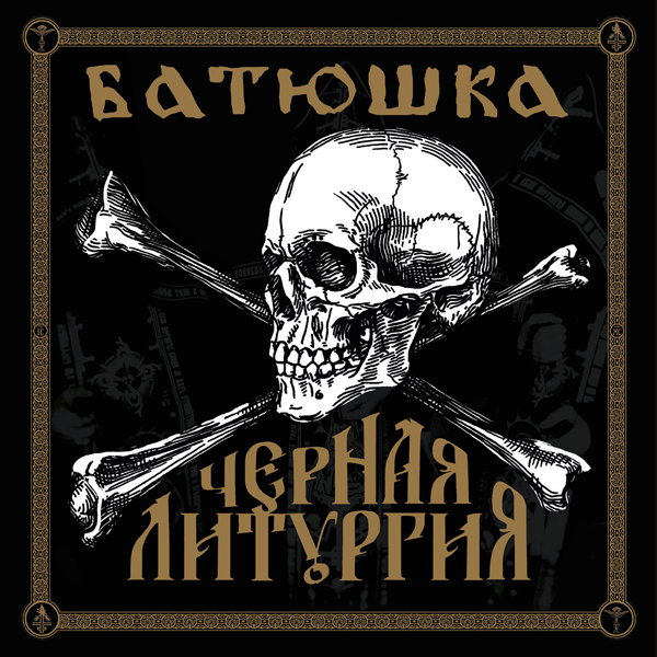 BATUSHKA Black Liturgy (Czernaya Liturgiya)