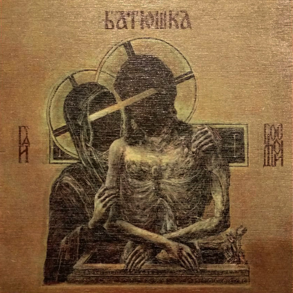 BATUSHKA Hospodi - Wood Box Set