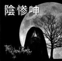 E.D.M. Endless dismal moan