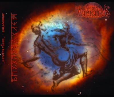 MUNRUTHEL Epoch of Aquarius