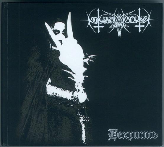 NOKTURNAL MORTUM Nechrist / Нехристь