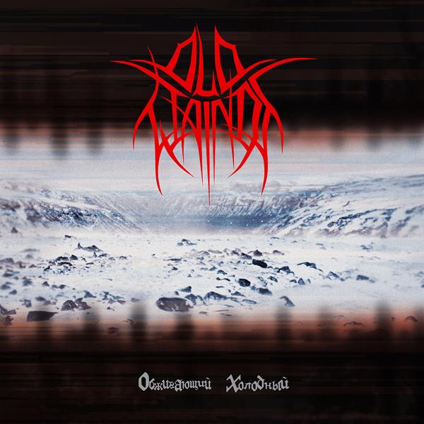 OLD WAINDS Scalding Coldness