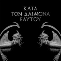 ROTTING CHRIST Kata Ton Daimona Eaytoy - VINYL
