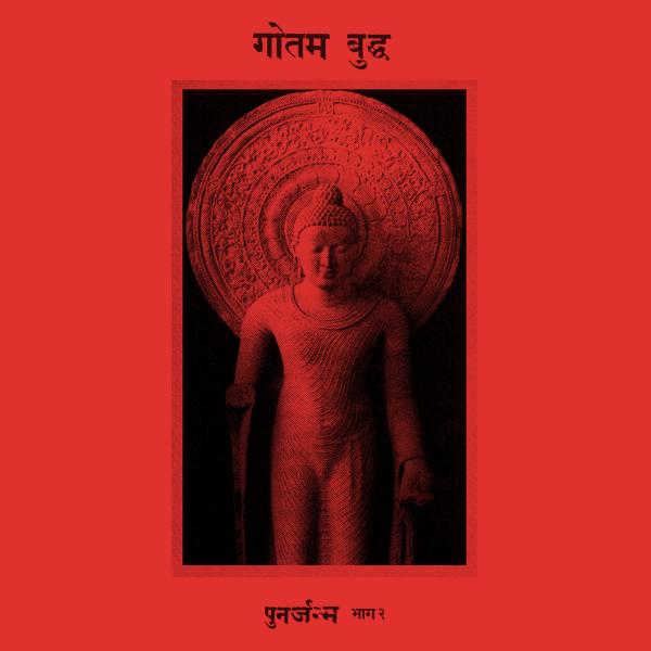 Siddhattha Gotama Rebirth Part 2 (पुनर्जन्म भाग २)