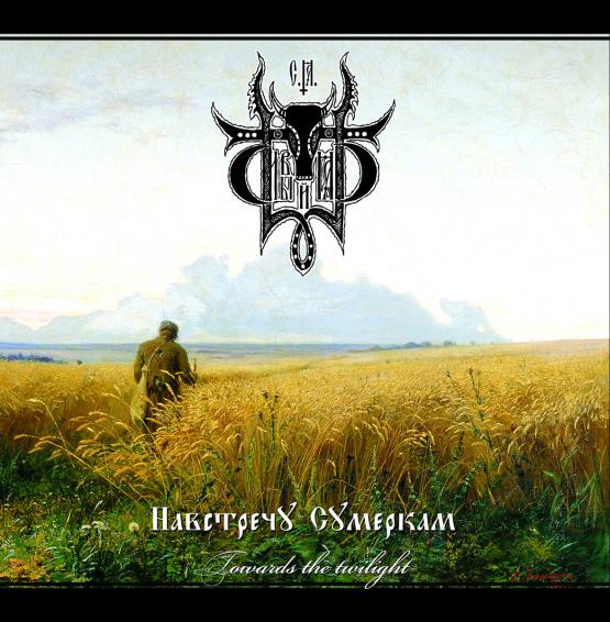 SIVYJ YAR Towards The Twilight