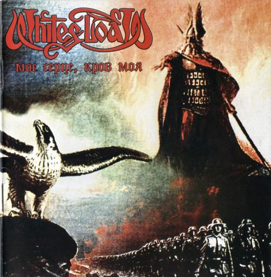 WHITES LOAD My Heart, Blood Of Mine