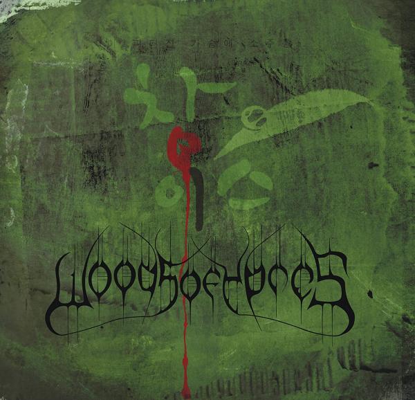 WOODS OF YPRES WOODS 4: The green album