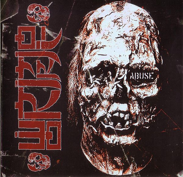 WORMROT Abuse - Rerelease